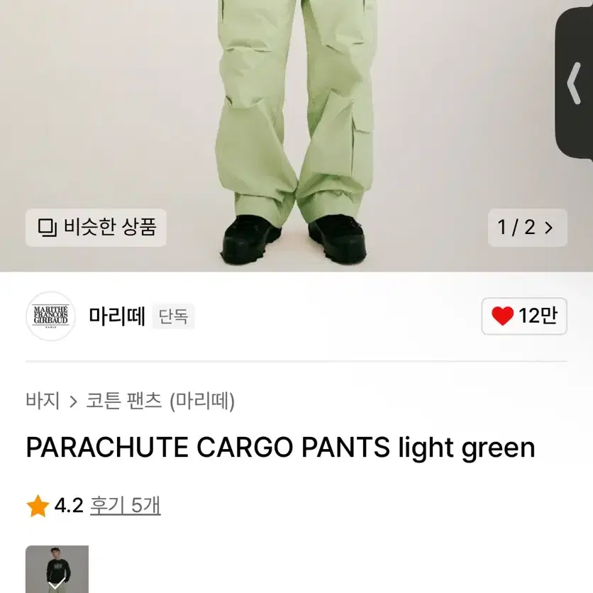 마리떼 카고팬츠 parachute 블랙 M