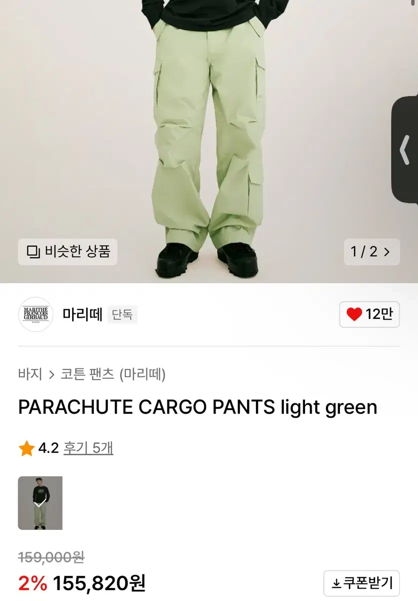 마리떼 카고팬츠 parachute 블랙 M