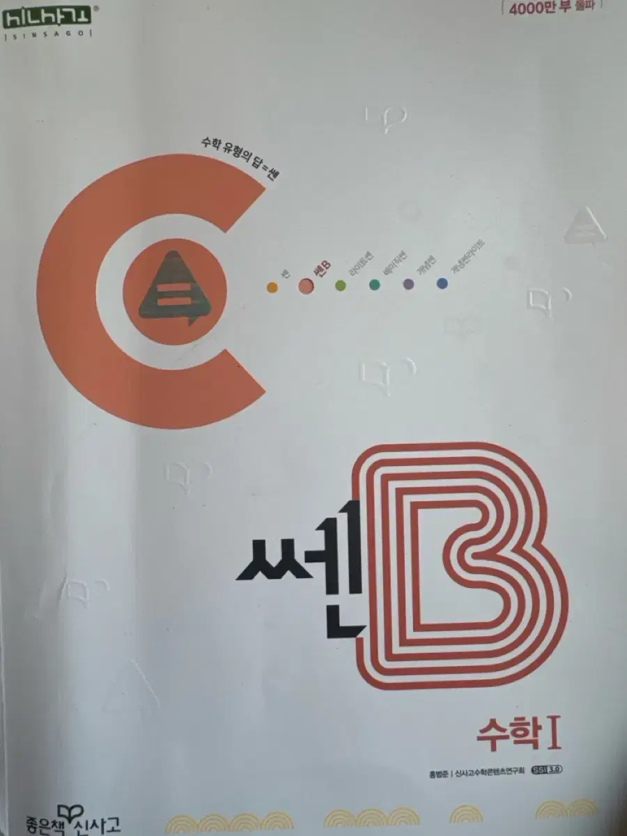 쎈B 수학1