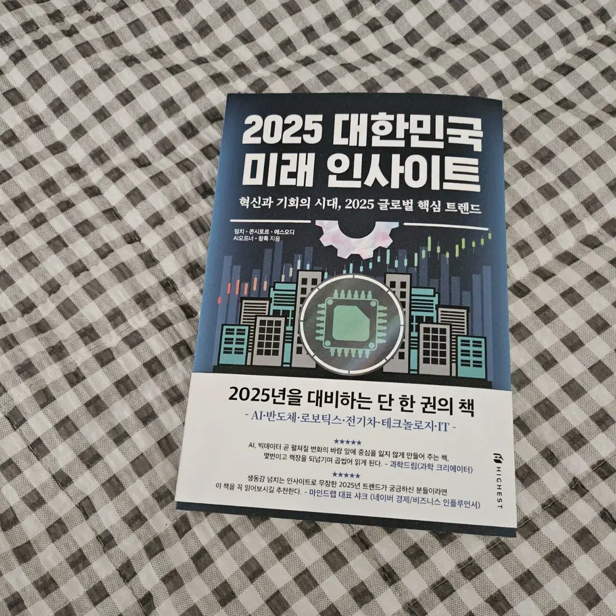 New) 2025 Korea Future Insights Bestseller Book