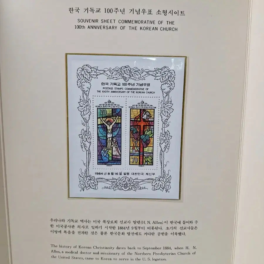 근대사 수집 한국기독교 100주년 기념우표