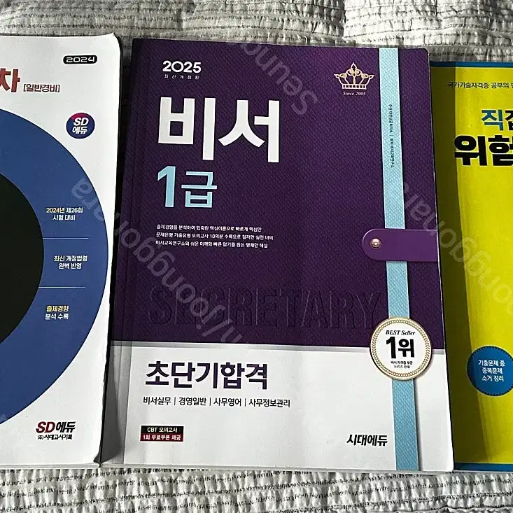 경비지도사 범죄학,비서 1급 필기 교재 싸게 팝니다!