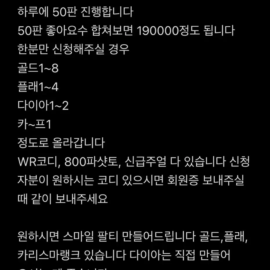 프리채널 랭작대행 진행합니다