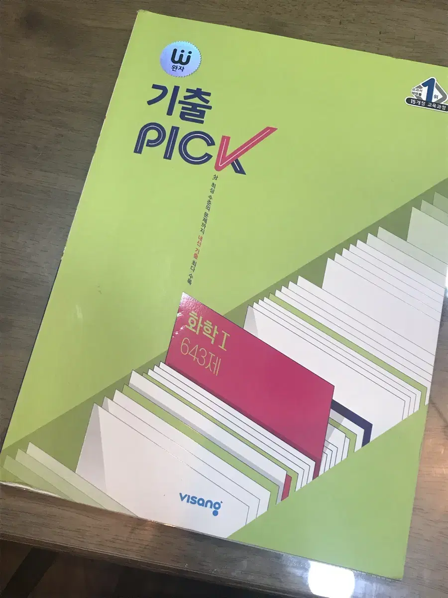 수능 문제집 화학1 완자 기출 pick