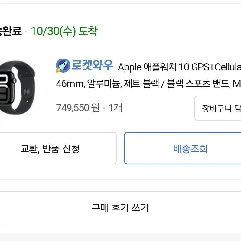 미개봉 애플워치 10 셀룰러 제트블랙 46mm