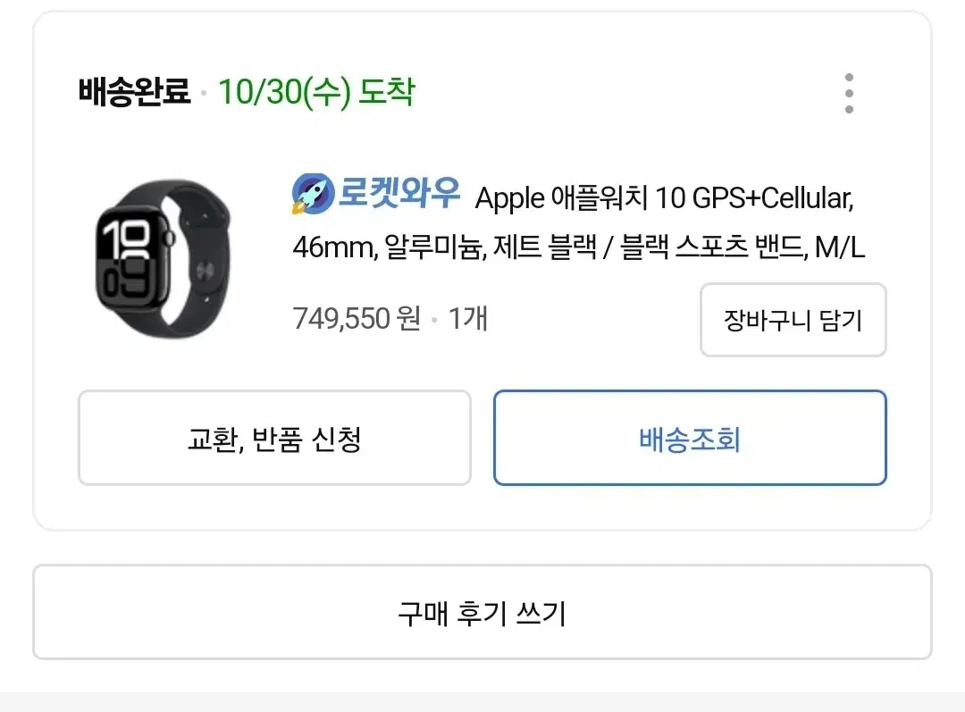 미개봉 애플워치 10 셀룰러 제트블랙 46mm