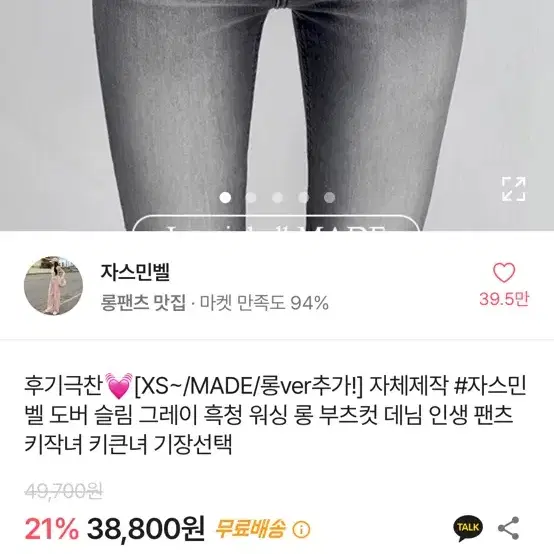 자스민벨 자체제작 흑청 워싱 부츠컷