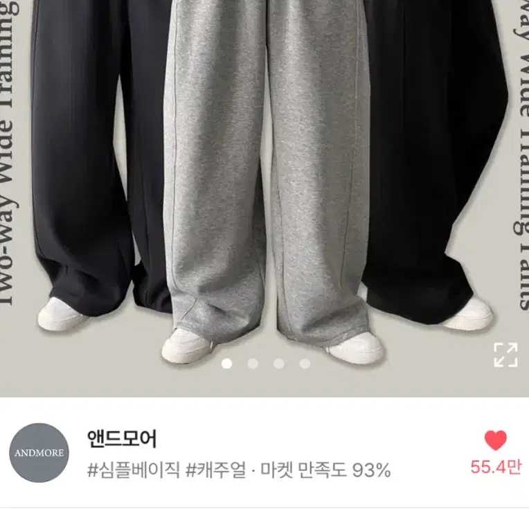 에이블리 앤드모어 트레이닝 바지