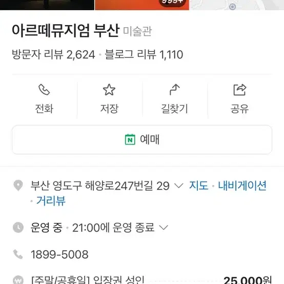 아르떼뮤지엄 부산 미술관 전시 관람권 평일 티켓 성인 입장권