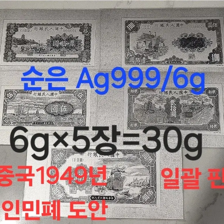 *상품번호-가563*중국1차 인민폐 도안 Ag999