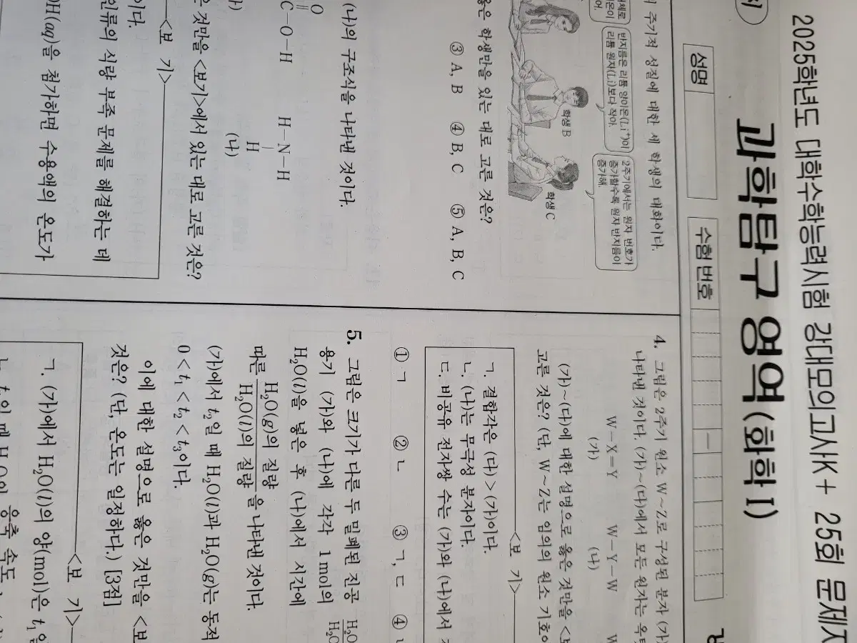 화학 강대k+ 모의고사 대성