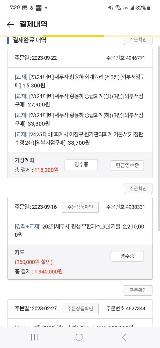 에듀윌 세무사 프리패스 양도