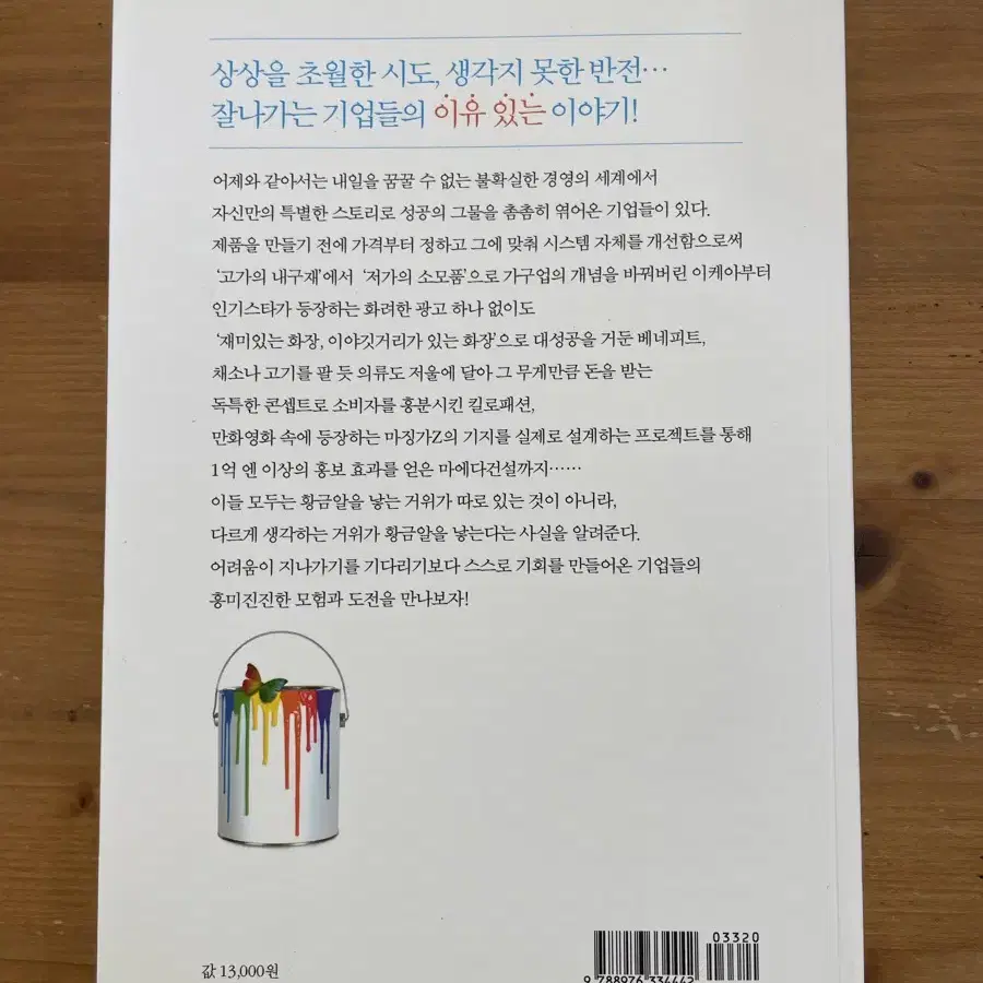 그들의 성공엔 특별한 스토리가 있다