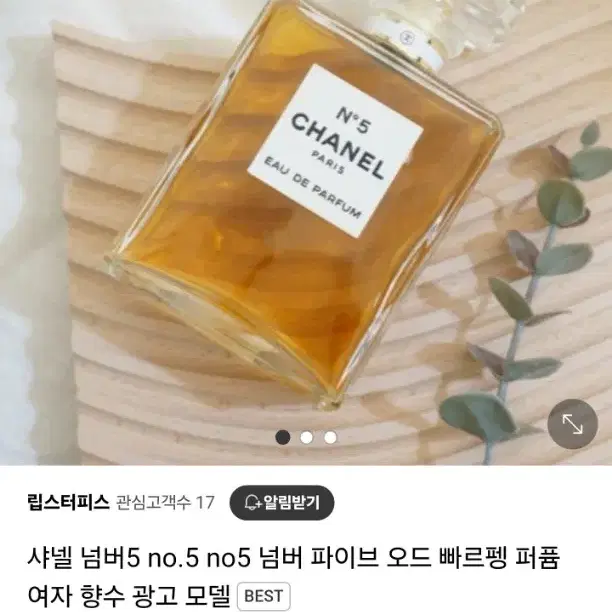 샤넬 no.5 오드빠르펭 50ml