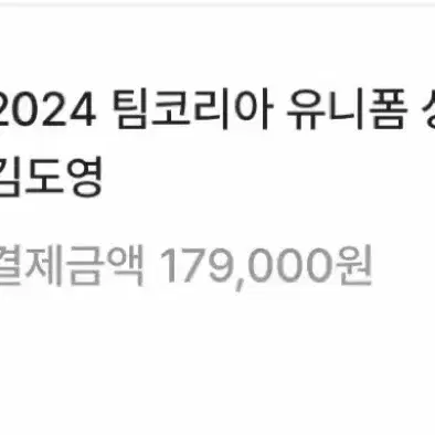 2024 팀코리아 원정 김도영 유니폼 100사이즈