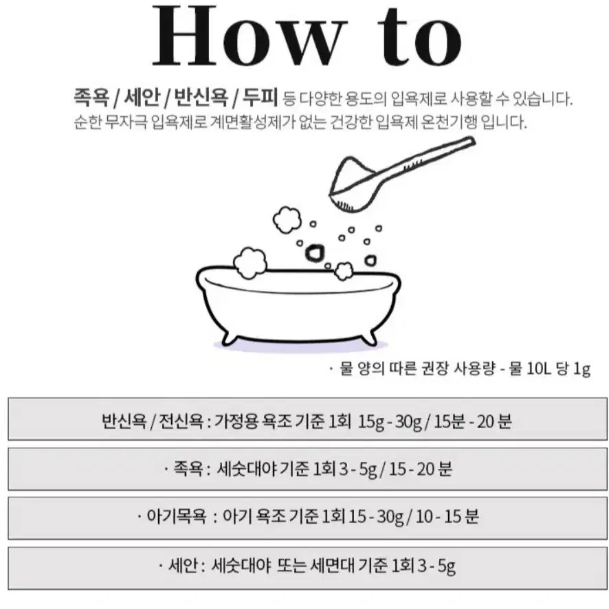 일본 온천 입욕제 8포