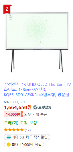 삼성전자 QLED 더 세리프 TV 55인치