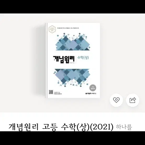 개념원리 상