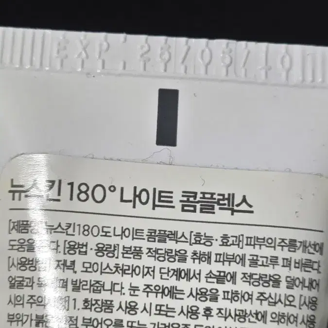 뉴스킨 180도 나이트 콤플렉스