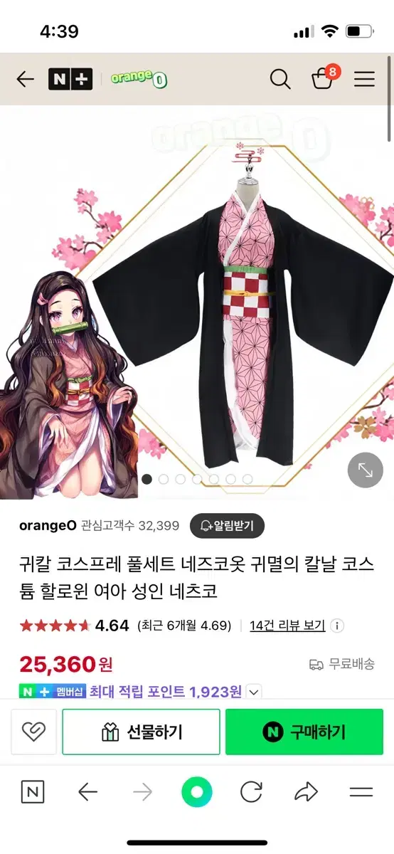 네츠코 코스프레