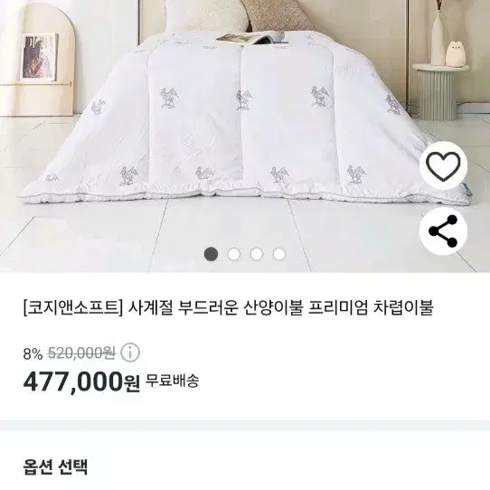 엄청비싼 사계절 가능한 이불 진짜싸게팔아용