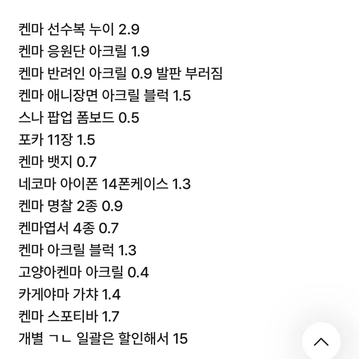 하이큐 켄마 스나 카게야마 일괄 양도