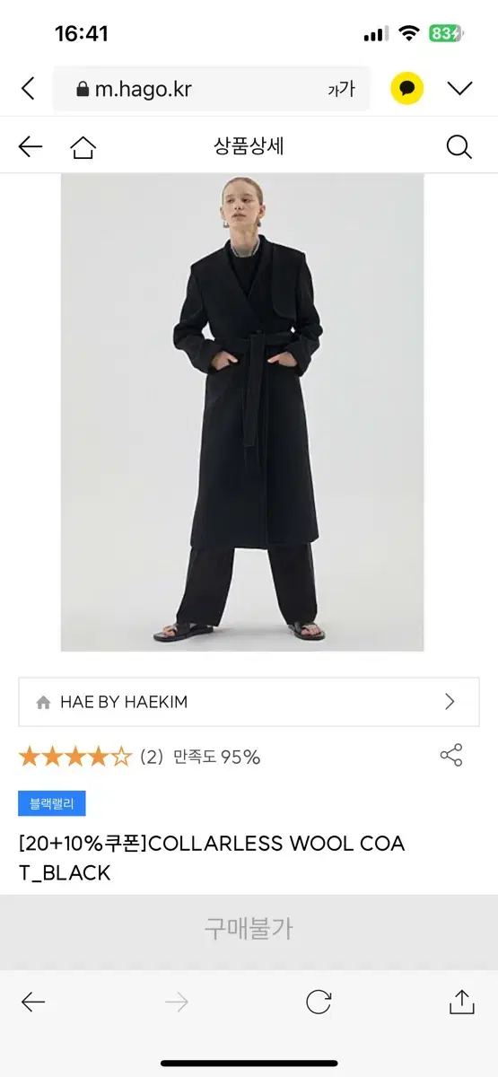 해바이해킴COLLARLESS WOOL COAT