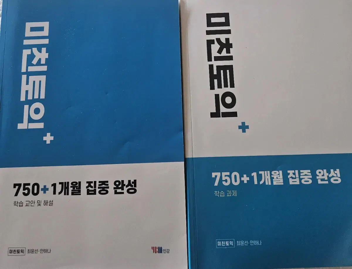 ybm 미친토익 750+ 1개월 집중완성 책 일괄판매