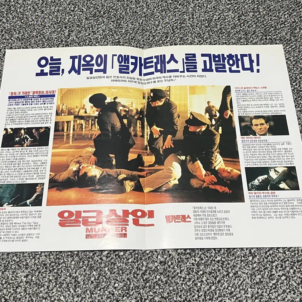 영화 일급살인(1995) 전단지