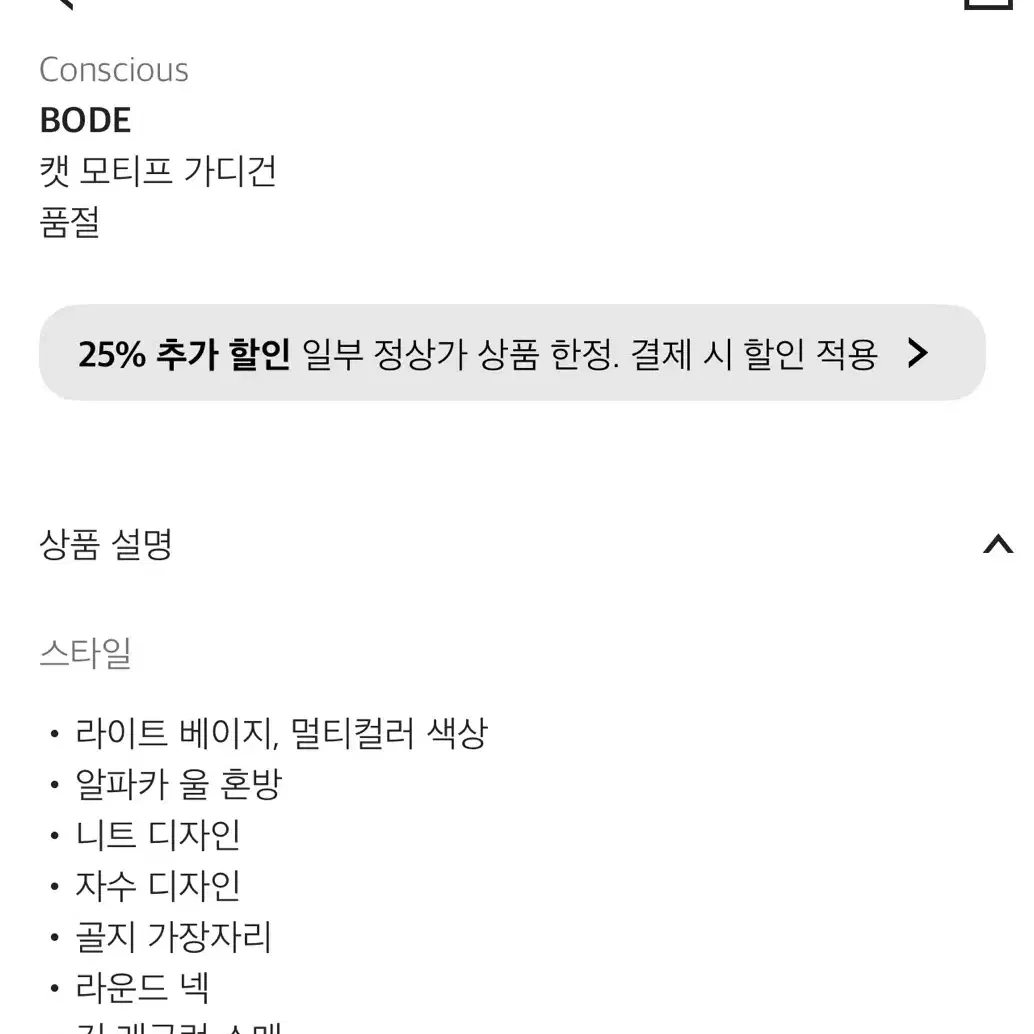 BODE 보디 캣 모디프 가디건