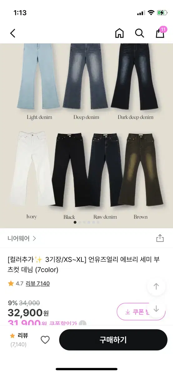 세미 부츠컷 데님 청바지 블랙 스몰