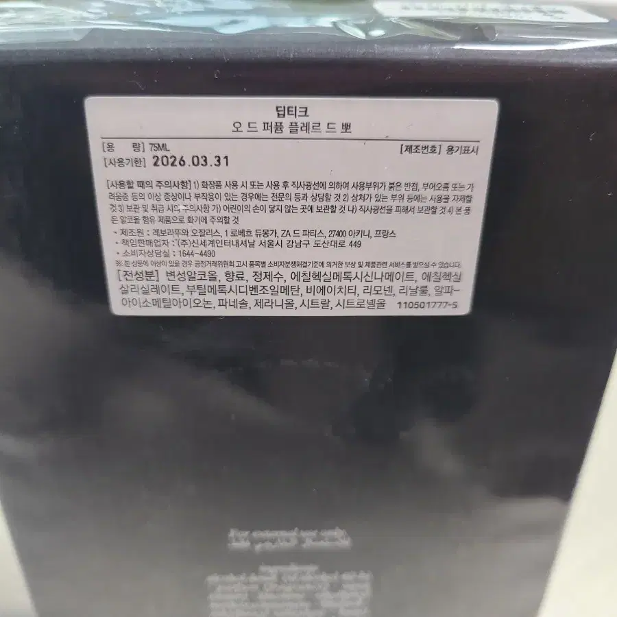 딥티크 플레르드뽀 플뽀 edp 75ml 국문 새상품