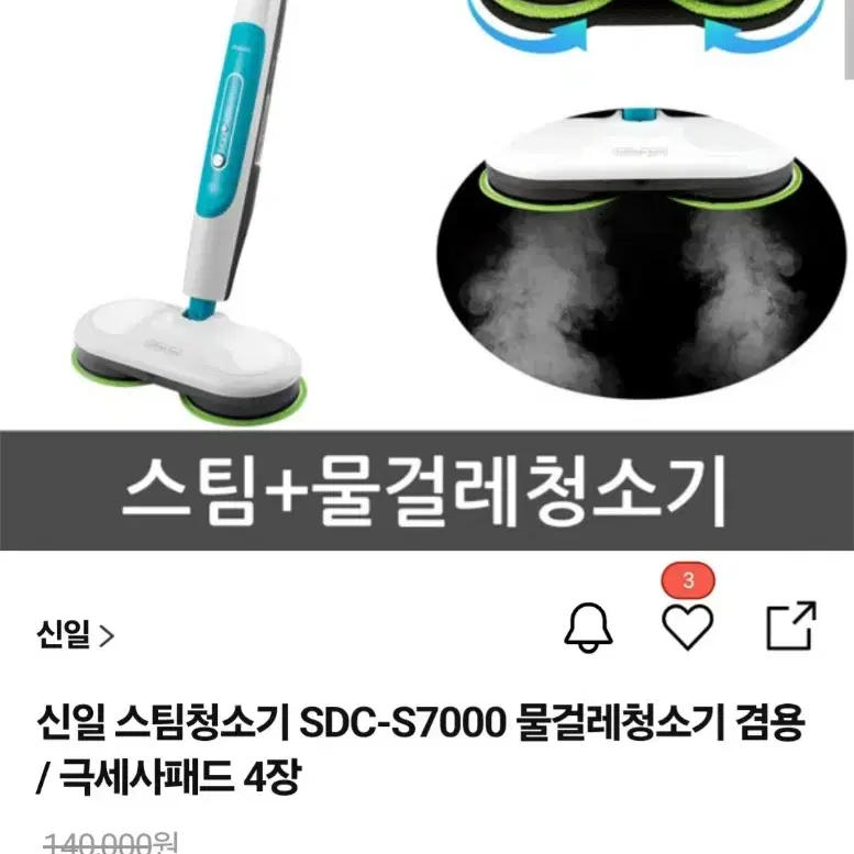 신일 스팀 물걸레청소기