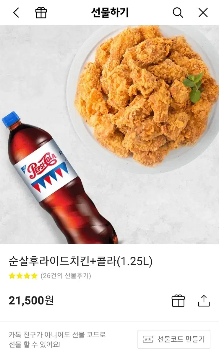 네네치킨 순살 후라이드 콜라1.25