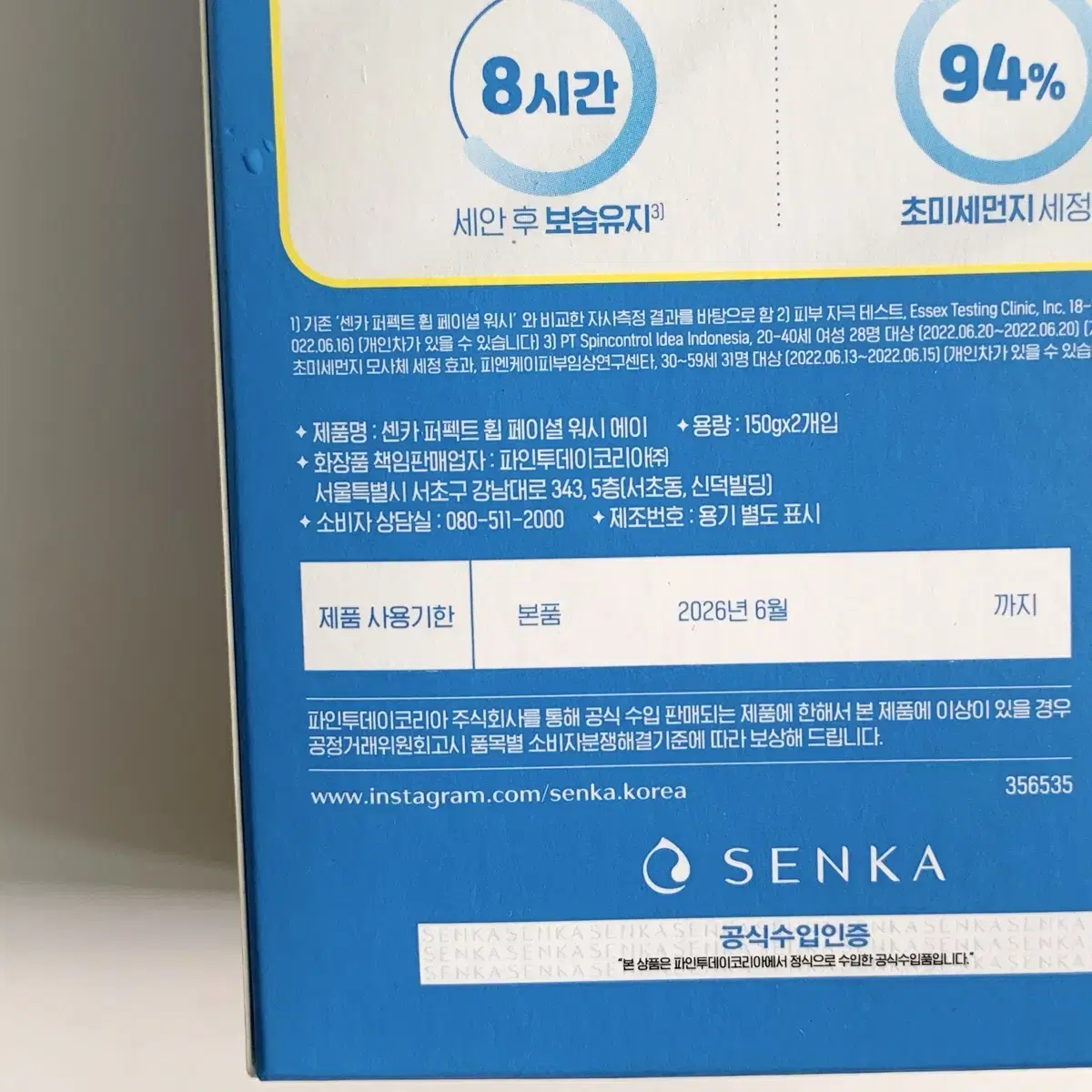 대용량 센카 퍼펙트 휩 페이셜 워시 150g