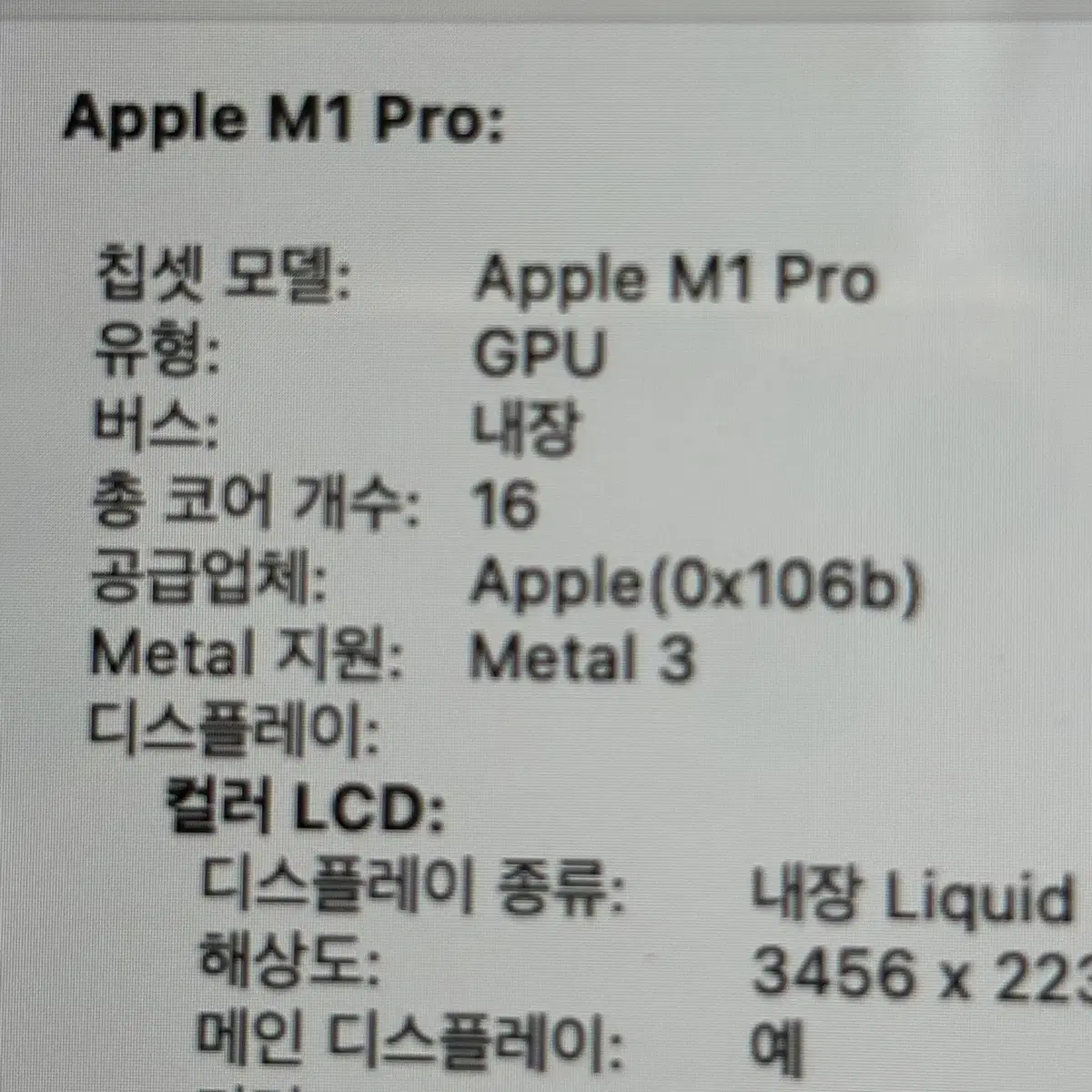 맥북프로 16인치 M1 16gb 1TB 판매합니다 풀박스!!