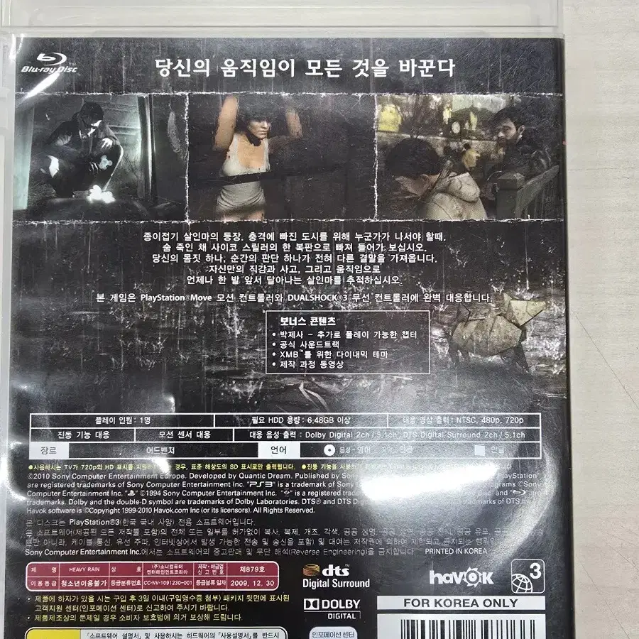 [PS3] 플스3 "헤비레인 무브에디션" 판매합니다.