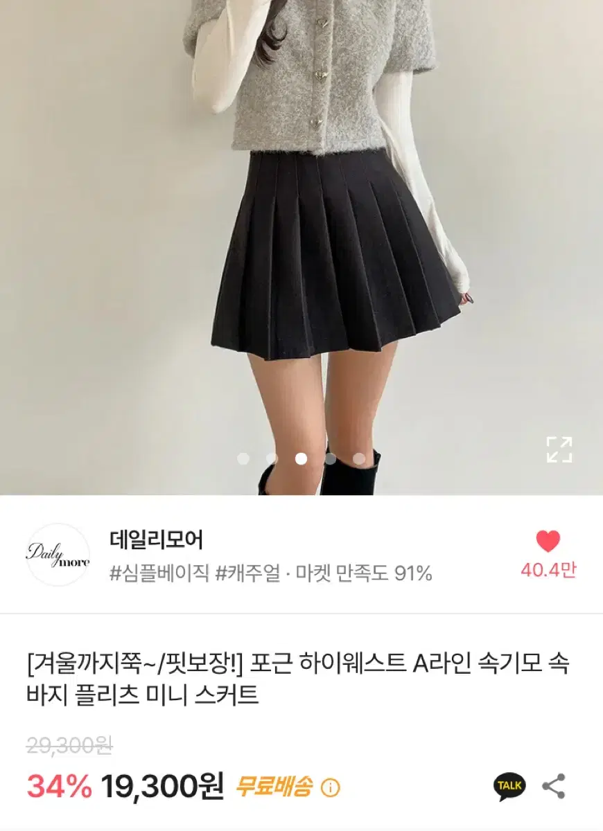 [마지막 가격내림]에이블리 데일리모어 폴리츠 블랙 스커트 겨울치마 L