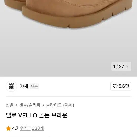 야세 벨로 골든 브라운 260