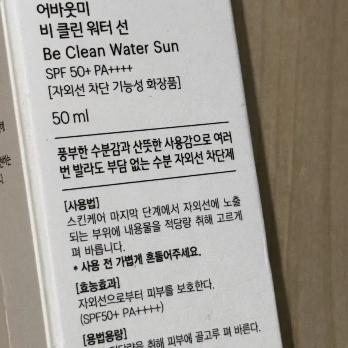 선크림 새상품) 어바웃미 비 클린 워터 선케어 50ml