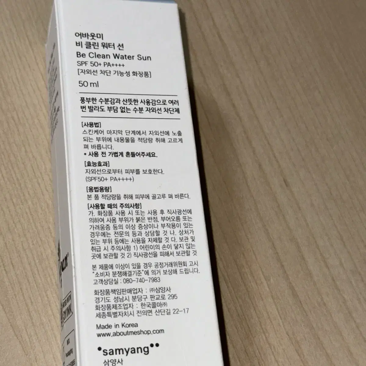 선크림 새상품) 어바웃미 비 클린 워터 선케어 50ml