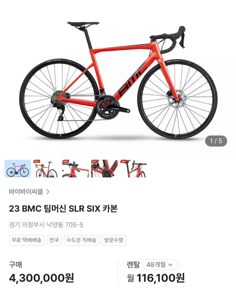 BMC 팀머신SLR6  51사이즈 (거에새거)