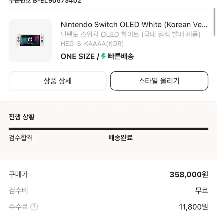 닌텐도스위치 oled ss급 풀박 (크림정품)