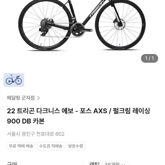 트리곤 다크니스 evo 스램 포스 이탭 AXS