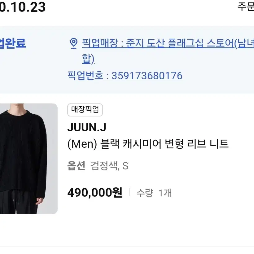 [S]준지 20fw 울 캐시미어 니트