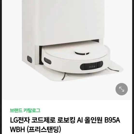 LG 코드제로 로보킹 Al 올인원 : B95AWBH 프리스탠딩, 새상품