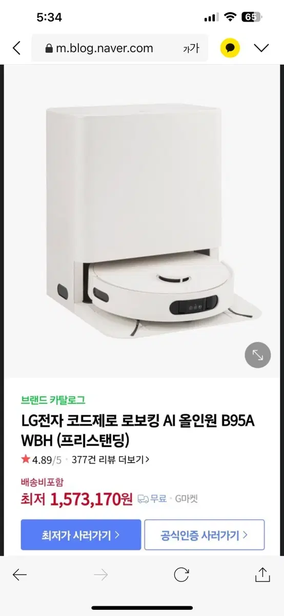 LG 코드제로 로보킹 Al 올인원 : B95AWBH 프리스탠딩, 새상품