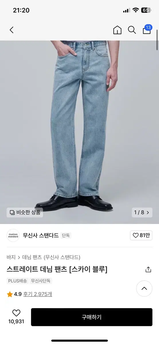 무탠다드 스트레이트 데님 33 새상품급