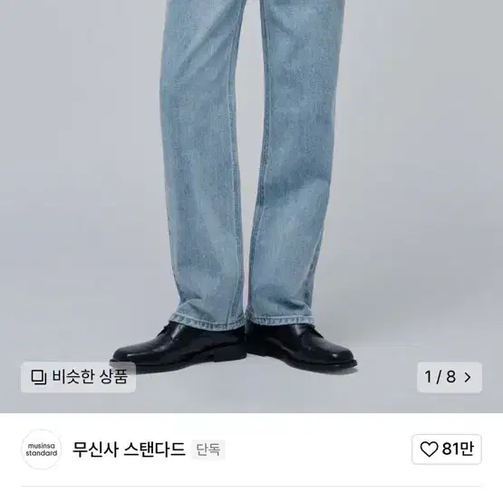 무탠다드 스트레이트 데님 33 새상품급