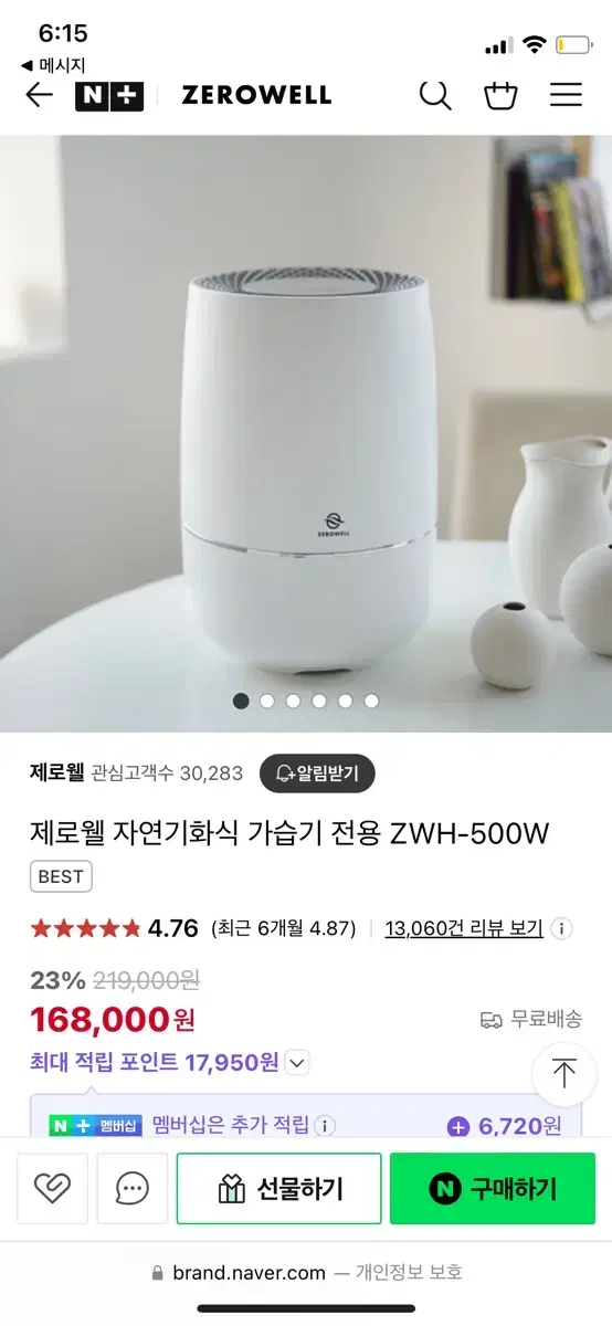 제로웰 자연기화식 가습기 ZWH-500W